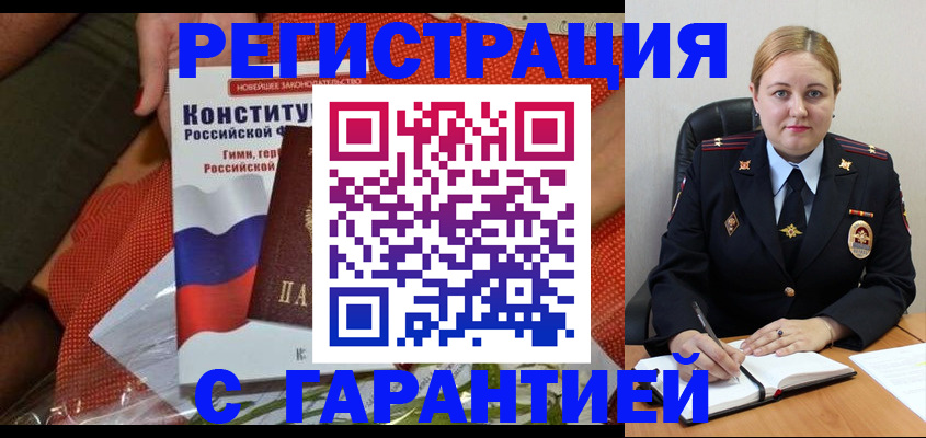 временная регистрация надежно в Юрге